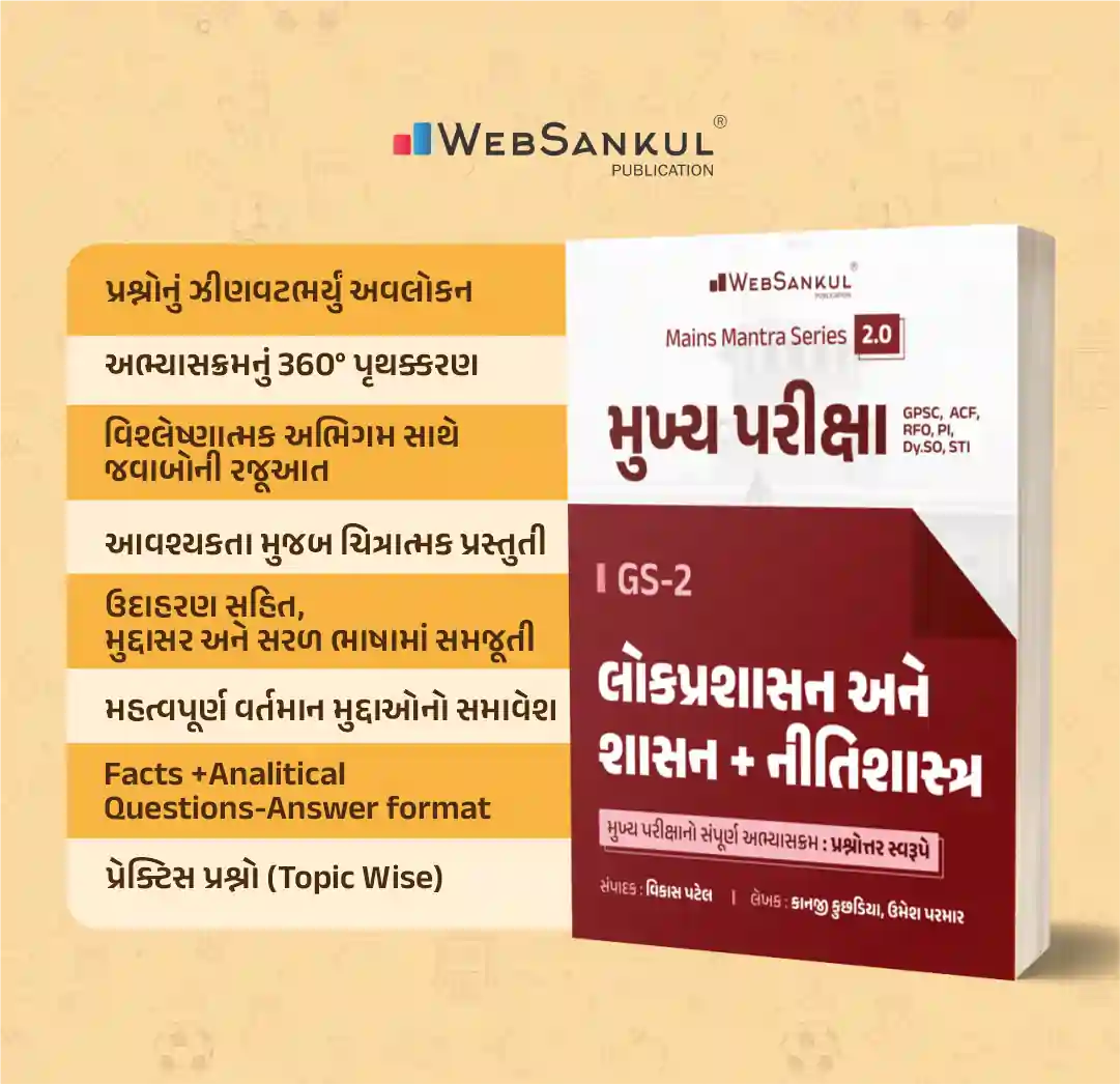 Public Administration I Mains mantra V2