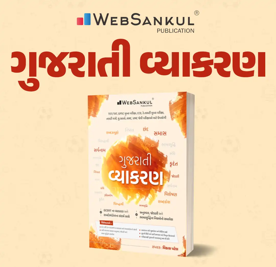 Gujarati Vyakaran