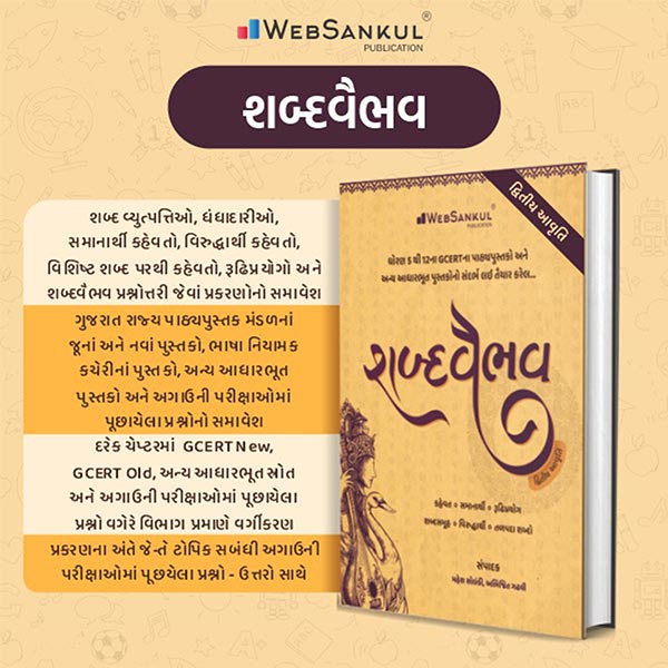 ShabdVaibhav