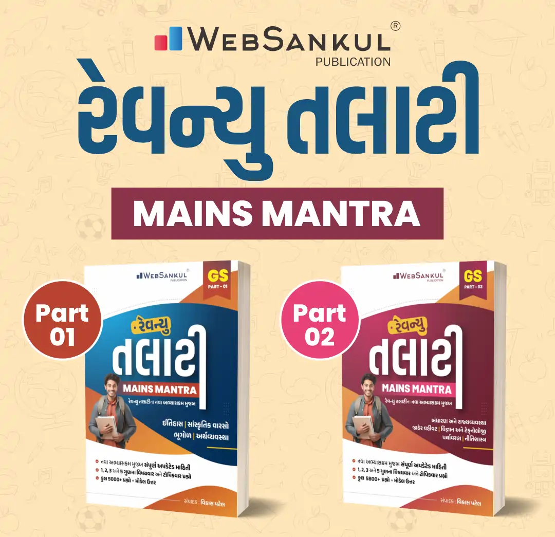 Revenue Talati Mains Mantara Part 1 and 2 Combo