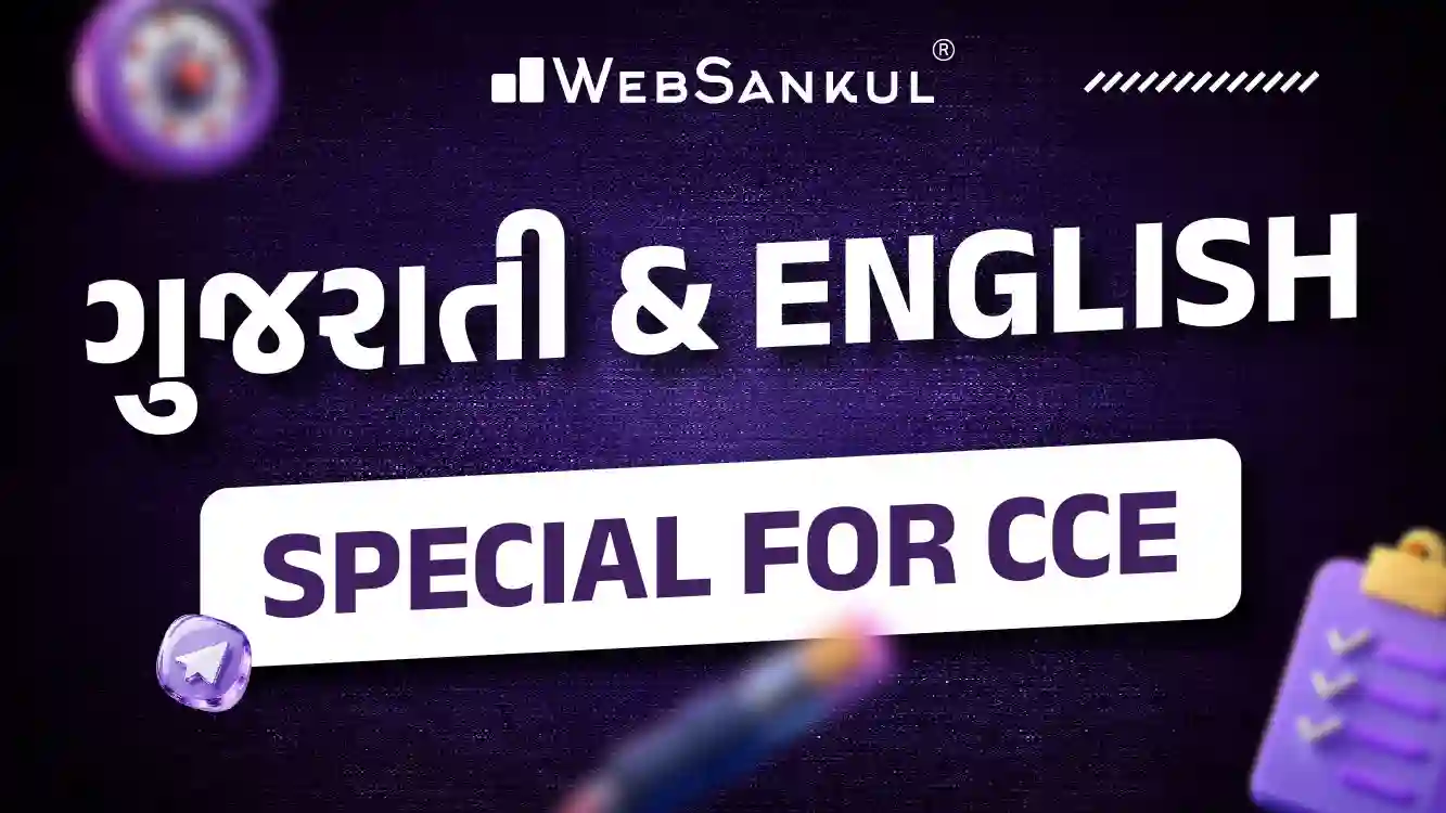 Gujarati and English Special For CCE