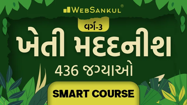 Kheti Madadnish Class 3