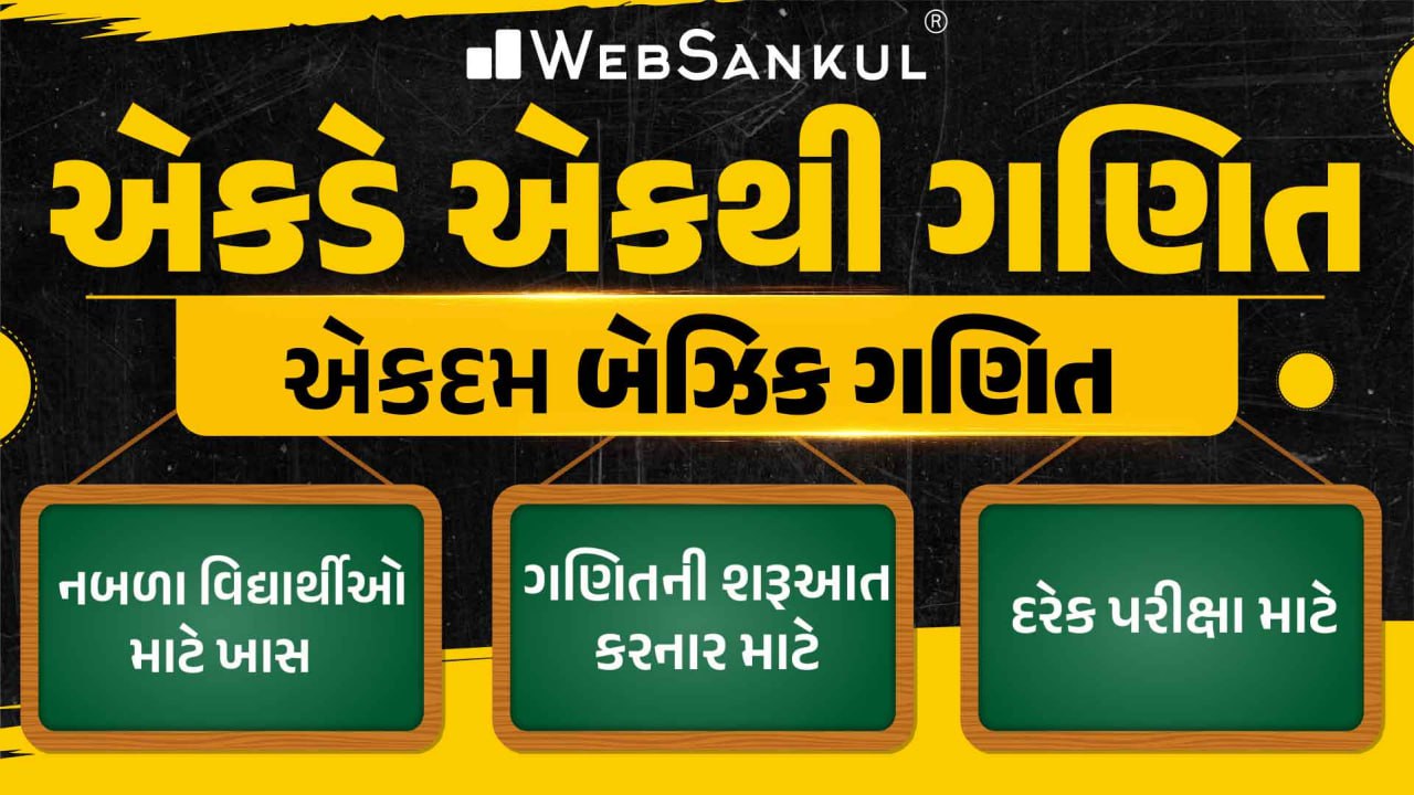 Ekade Ek Thi Ganit (Basic Maths)