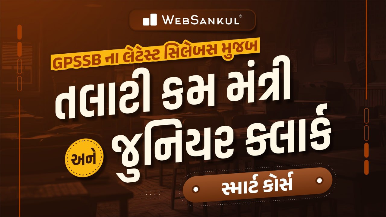 Talati Cum Mantri and Junior Clerk